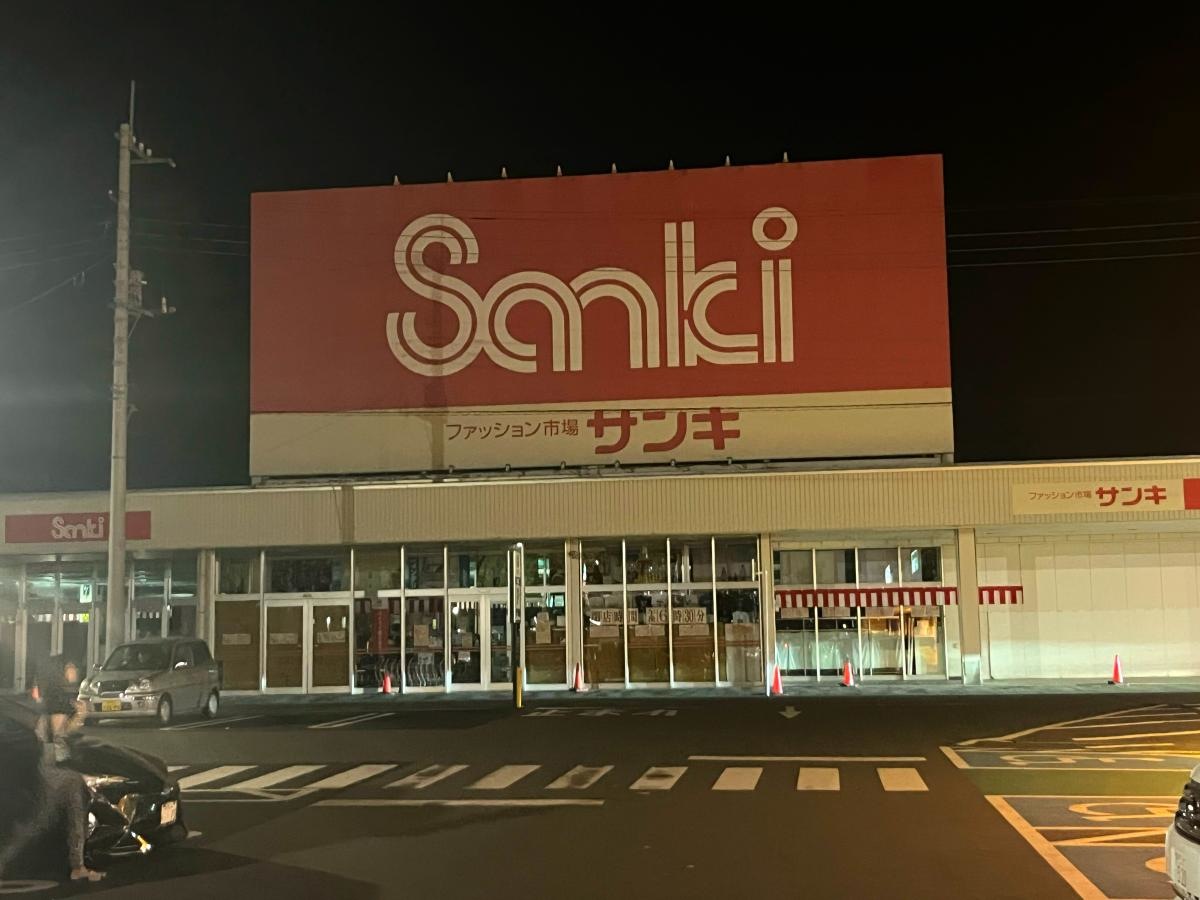 サンキ赤堀店