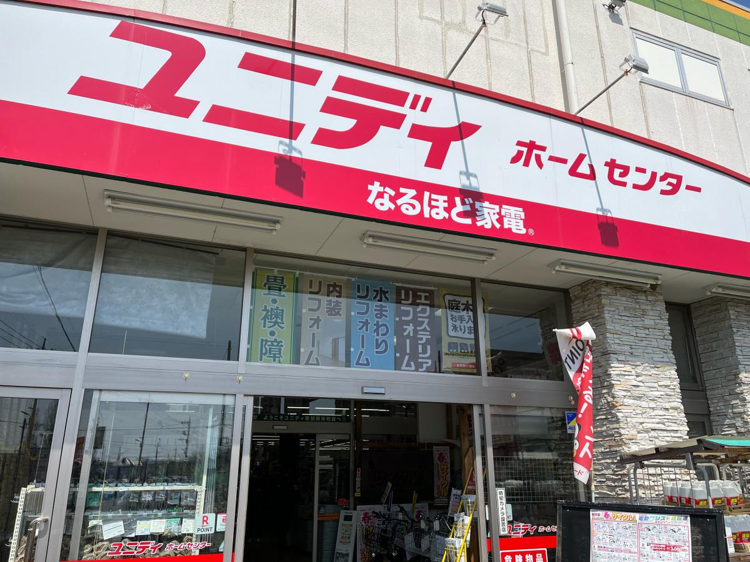 ユニディ 草加 新 栄町 店