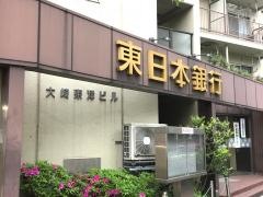 東日本銀行大崎支店