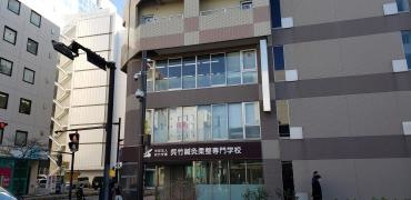 呉竹鍼灸柔整専門学校