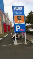 ＡＯＫＩ　宇治大久保店