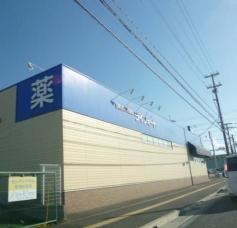 ライフォート広畑店