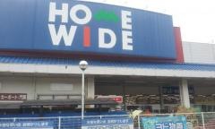 ホームワイド日出店
