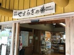 牛深温泉やすらぎの湯