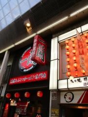 一蘭　道頓堀店・屋台館