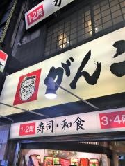 がんこ十三寿司店