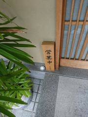 鮨割烹・汐