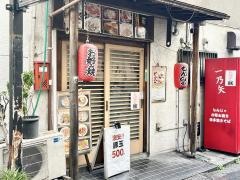 お好み焼き　一之矢