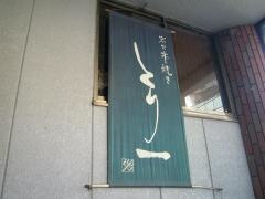 とり一