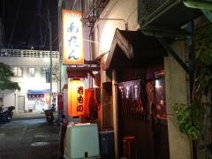 串焼あだん