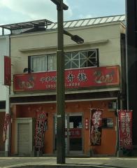 青龍