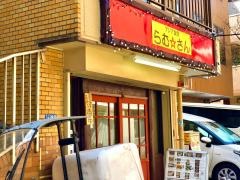 アジア食堂　らむ・さん