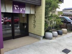 甘味処いろは