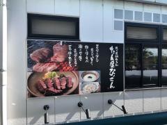 たん屋びぜんさんすて倉敷店
