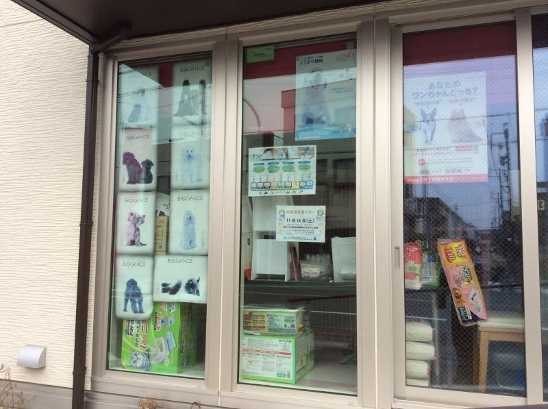 アイチペット豊橋市北島町
