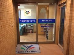 やまだ内科クリニック
