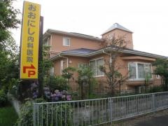 おおにし内科医院