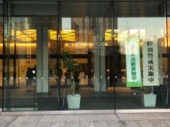極東証券株式会社　霞が関ビル支店