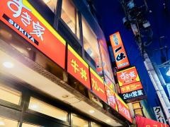 すき家　三鷹駅南口店