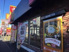 すき家　相模原共和店