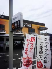 ジョイフル　門司店