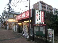 扇屋　大和駅前店