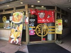 錦華楼千歳本店