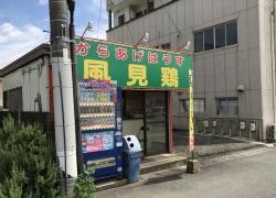 からあげはうす風見鶏