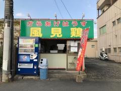 からあげはうす風見鶏
