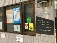 和栗歯科医院