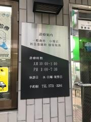 和栗歯科医院