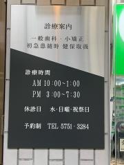 和栗歯科医院