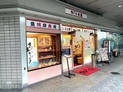 さんきゅう水産板前にぎり　千里丘店