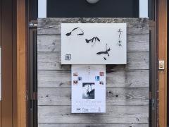 すし処司