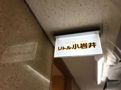 リトルこいわい