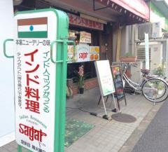インドレストランサーガル