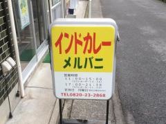 インドカレーメルバニ