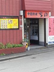 中国料理火山