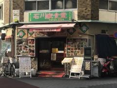 石川家食堂