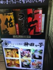 神田ッ子