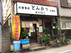 とんかつ安右衛門