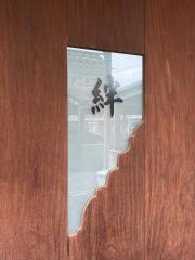 絆・和の宴