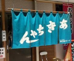 あきちゃん