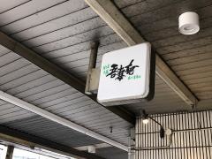 そば居酒屋吾妻奄