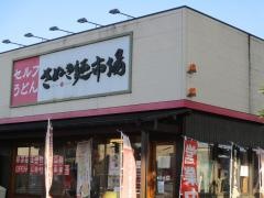 さぬき麺市場　高松伏石店