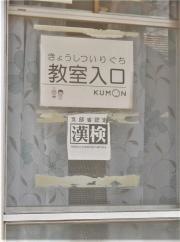 公文式　刈谷新富教室