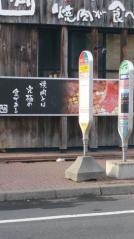 「北２４条西５丁目」バス停留所