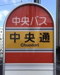 「中央通(小樽市)」バス停留所