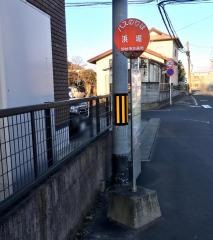 「浜堀」バス停留所