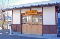「中山本宿」バス停留所